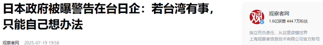 赖清德准备离台，日本发出紧急通知，特朗普政府已经在做最坏打算