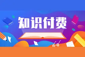 十大知识付费平台实测报告（2025 版）：多维度对比与选择指南图片