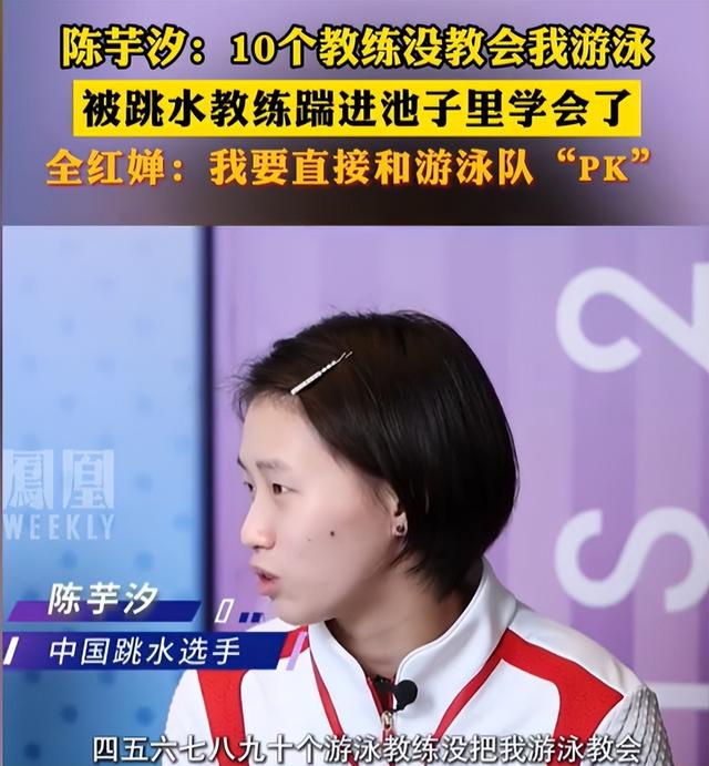 陈芋汐不忍了！一句话替全红婵出了“恶气”，邓亚萍的话有人信了