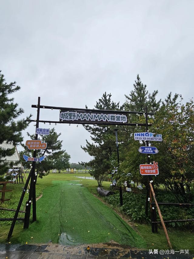 国庆露营基地，风景如画，风情万种，风吹散了愁绪，雨浇灭了忧郁