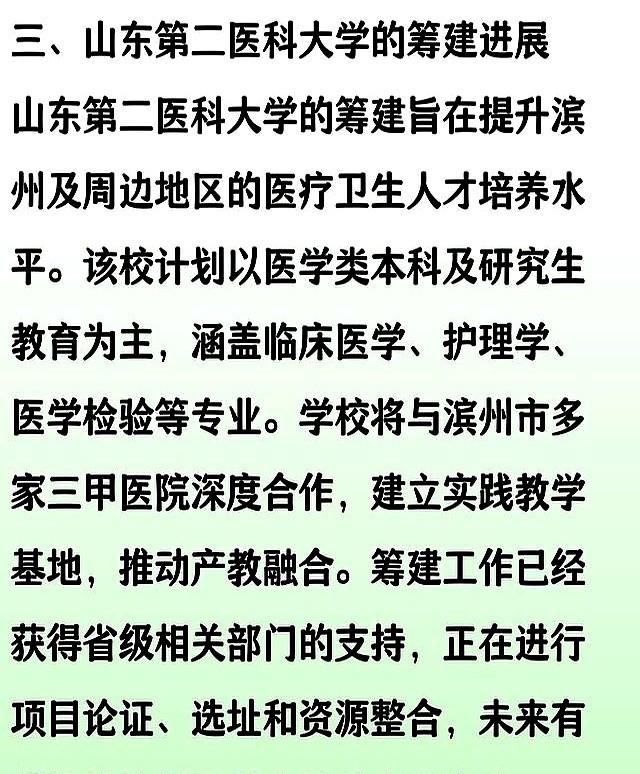 山东滨州开启2所大学的筹建，渤海科技学院和山东第二医科大学