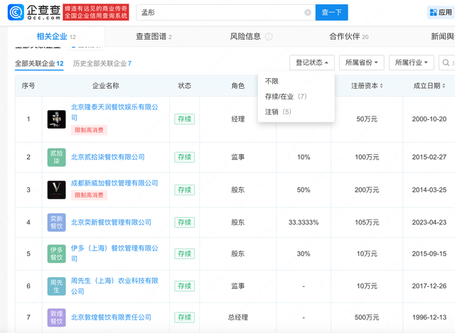 那英老公名下多家公司被限高