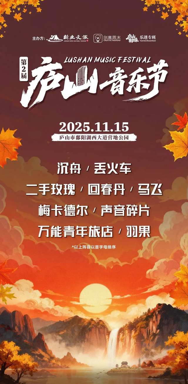 六重优惠！超多活动！庐山赏枫季开启！