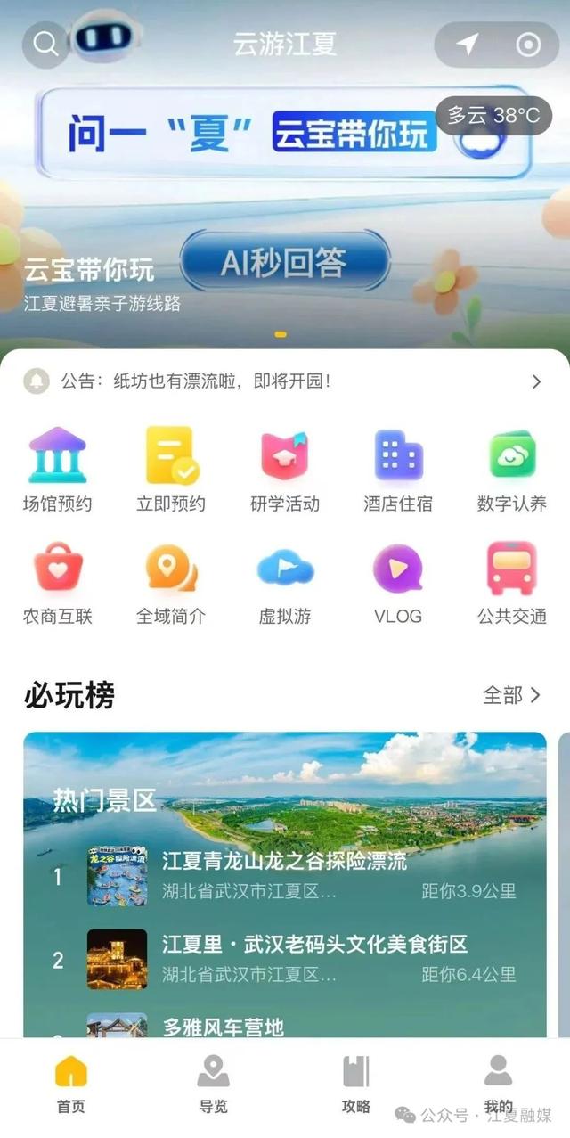 “想怎么玩就怎么玩”，AI云宝带你玩转江夏