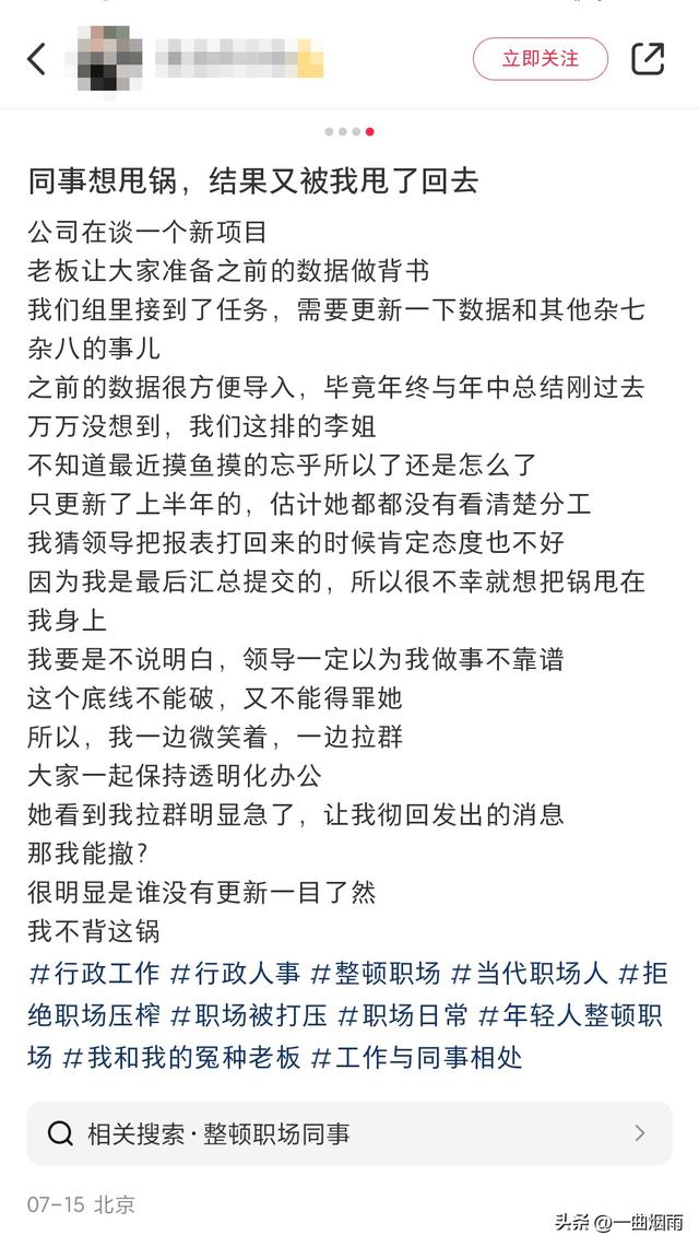 同事工作失误想甩锅给我，看我怎么甩回给她！解气！