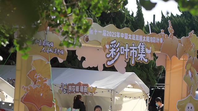 太阳沟彩叶季点亮两大主题街区
