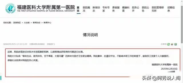 突发！多家媒体报道，最快护士张水华疑似被辞退，康院长回应