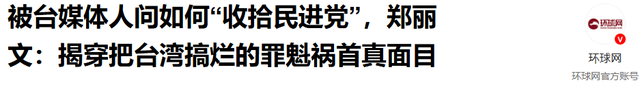 果然没让大陆失望，郑丽文团队人员确定，其中一人能让赖清德胆颤