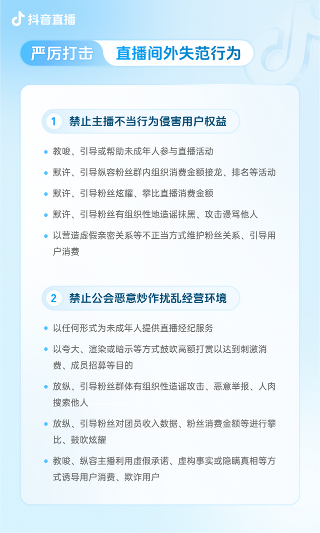 抖音新规：这些行为禁止！