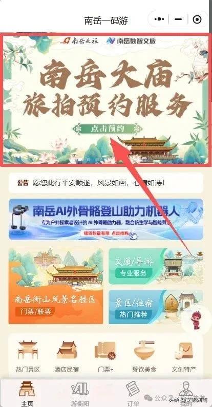 南岳大庙推出预约旅拍服务
