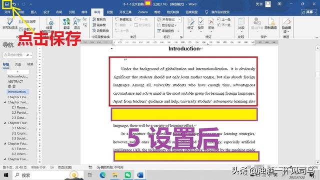 论文不会删除批注、接受修改？只需四步教你轻松解决！小白也会