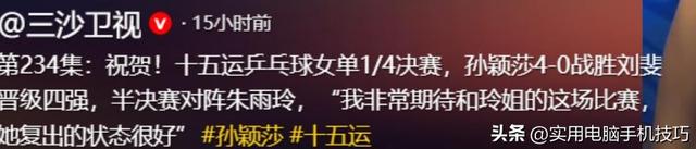 全运会乒乓球爆大冷，女单名将被淘汰，陈梦翻盘，球迷为一人惋惜