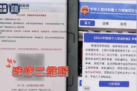买家秀并非“买家”秀？揭秘“模特寄拍”等职场类骗局图片