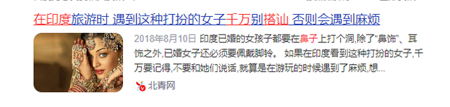 在印度，看到左边鼻子有鼻环的女性，千万不要随意搭讪！