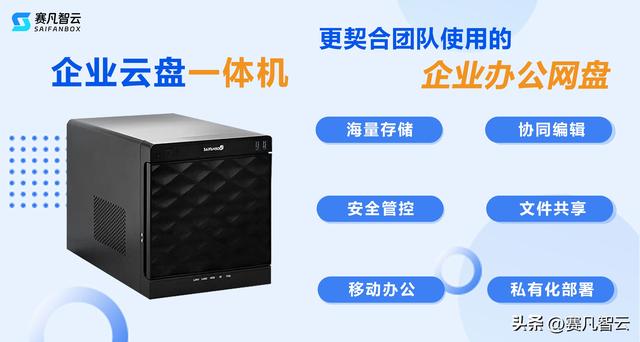 国产私有云盘推荐：不只是存储，更是文件协同的“新中枢”