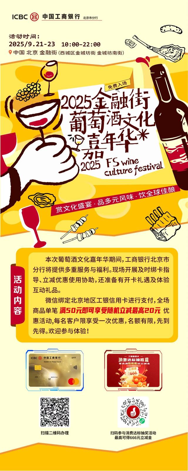 倒计时两天！2025金融街葡萄酒文化嘉年华最全攻略来了！