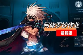 DNF手游：阿修罗毕业装推荐！无影剑真的被淘汰了图片