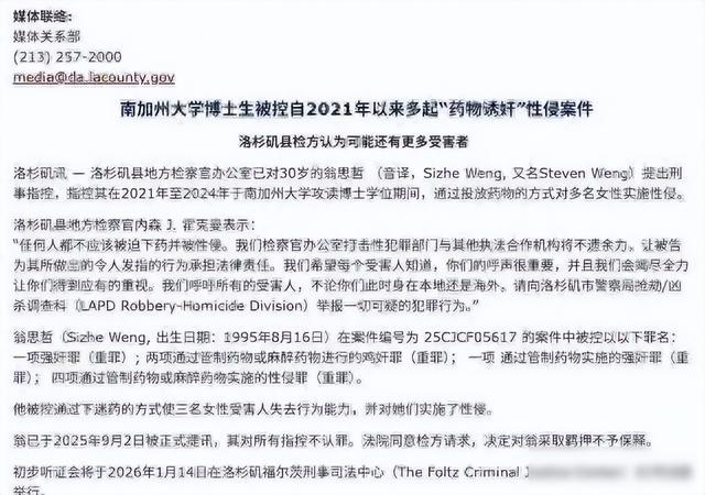 中国留学生性侵细节曝光：用注射器从肛门注入麻醉剂！