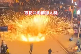打铁花失误后续，官方回应设置有安全距离！人群越过警戒线，怪谁图片