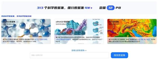 科学智能2.0「最强大脑」！上智院复旦无限光年联合发布开放平台