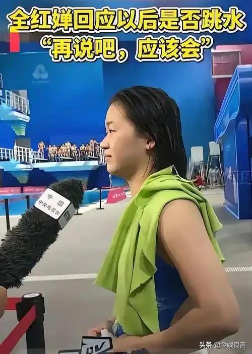 不到24小时,央视3次点名全红婵!彻底暴露夺冠后的“真实情况”