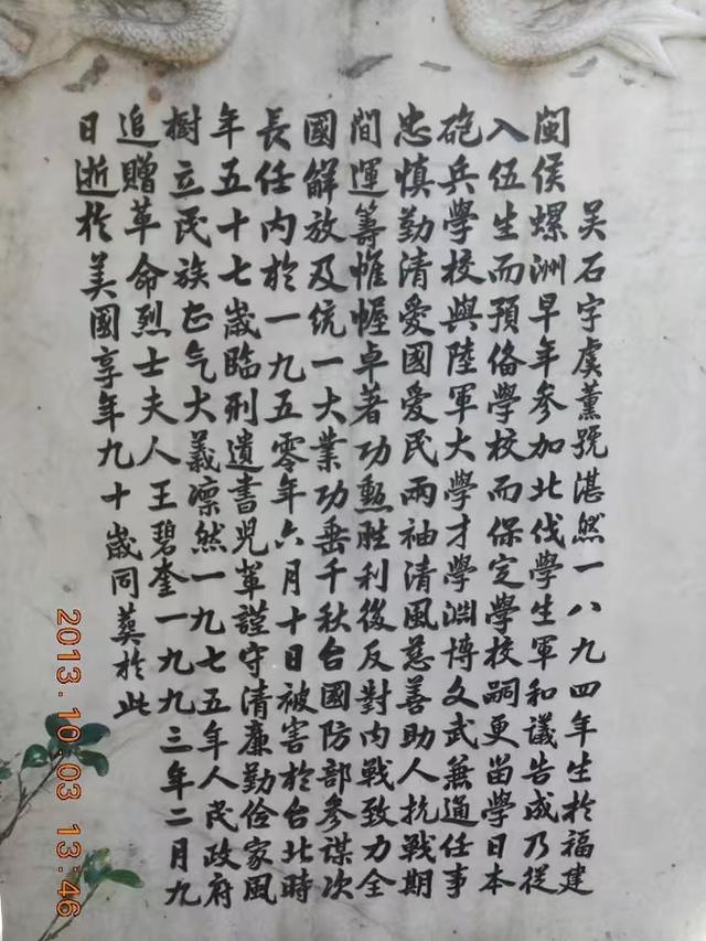 吴石将军衣冠冢（原）