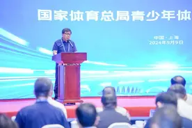 以体育人，全国各省市代表齐聚上海，共谋青少年体育发展图片