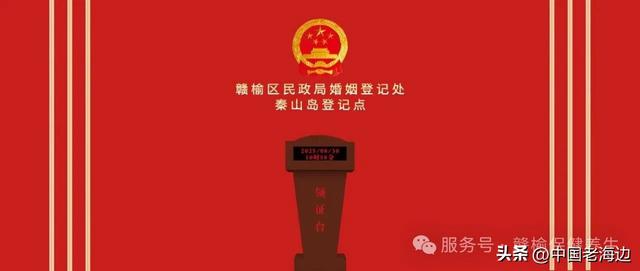 神路走一走 天长又地久 江苏赣榆秦山岛婚姻登记点正式开放