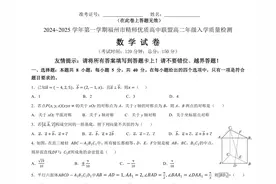 福建省福州市2024年下学期高二8月入学质量检测数学试题及答案图片