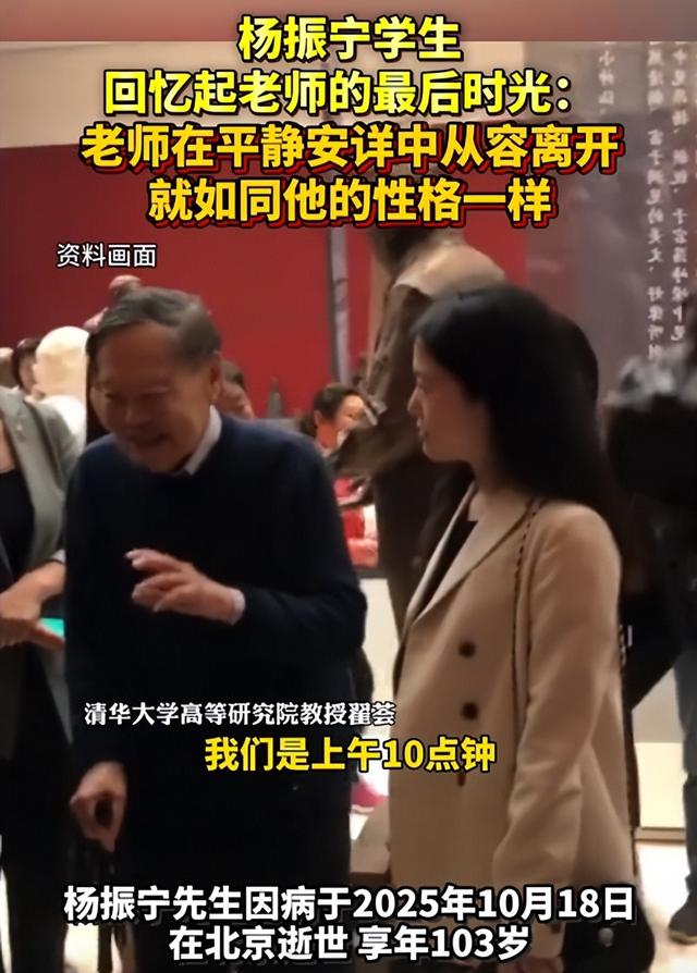 杨振宁离世前状态曝光！曾摔倒致脊柱骨裂住进医院，翁帆早有察觉