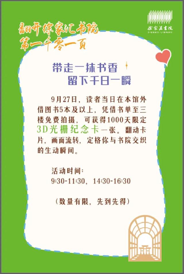 探徐汇｜沐光而生，向光而行，翻开徐家汇书院第一千零一页