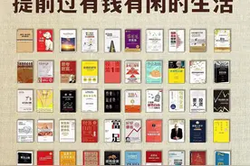 年轻人有空看看这60本书图片