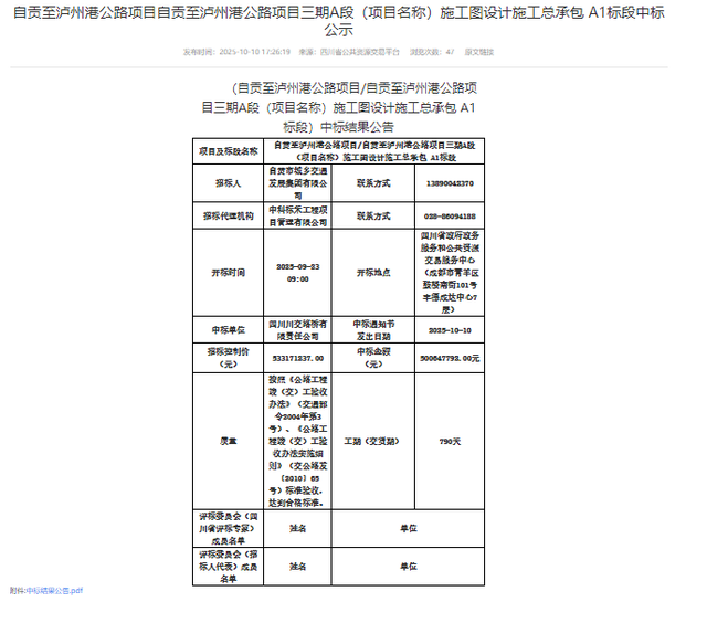 四川：9.6亿元！自贡至泸州港公路三期A段中标！