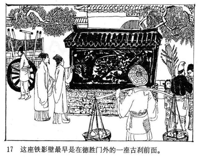 年代连环画｜北京民间故事｜02铁影壁｜时代记忆