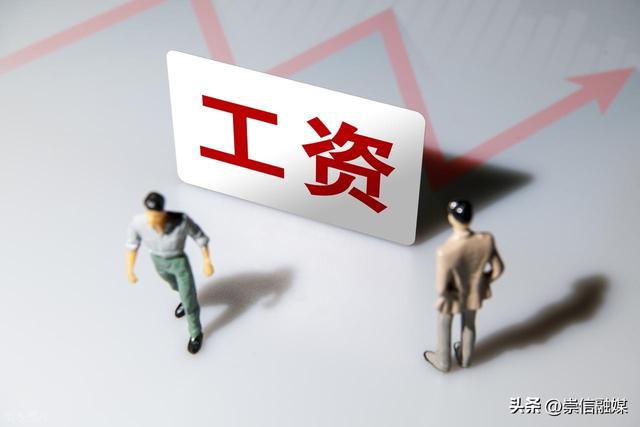 10月起，部分在职和退休的工资和养老金迎来增长，看看有你份吗？