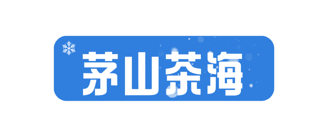 雪҈ 雪҈ 雪҈ 太美啦！快接住这“泼天”的雪白浪漫！