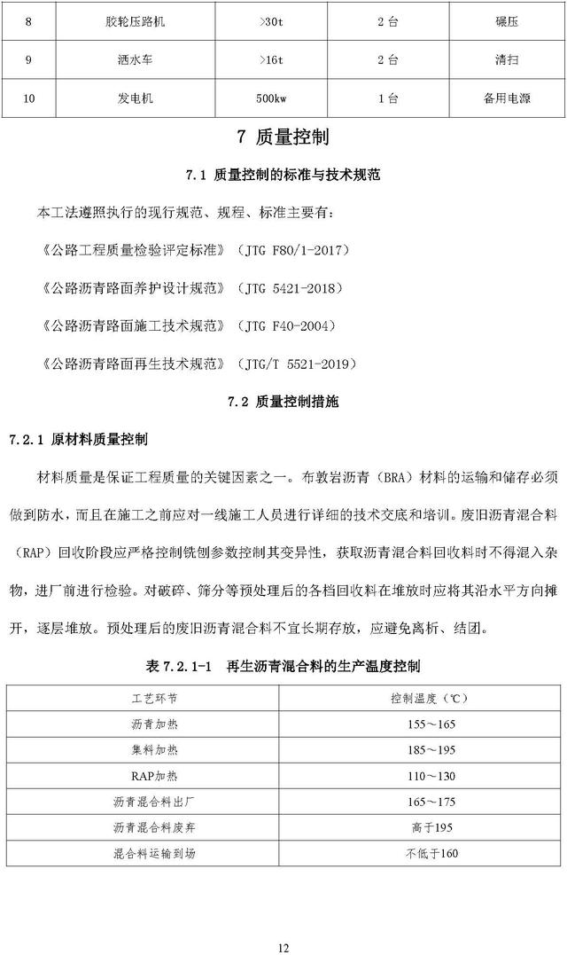 掺布敦岩沥青厂拌热再生沥青混合料施工工法