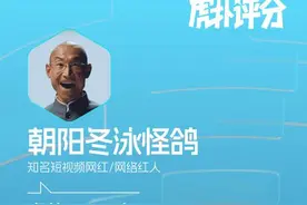100万人给冬泳怪鸽“打满分”，锐评一切的虎扑，败在了奥利给大叔的泳裤下！图片