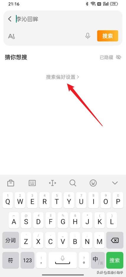 微博ai智搜怎么关