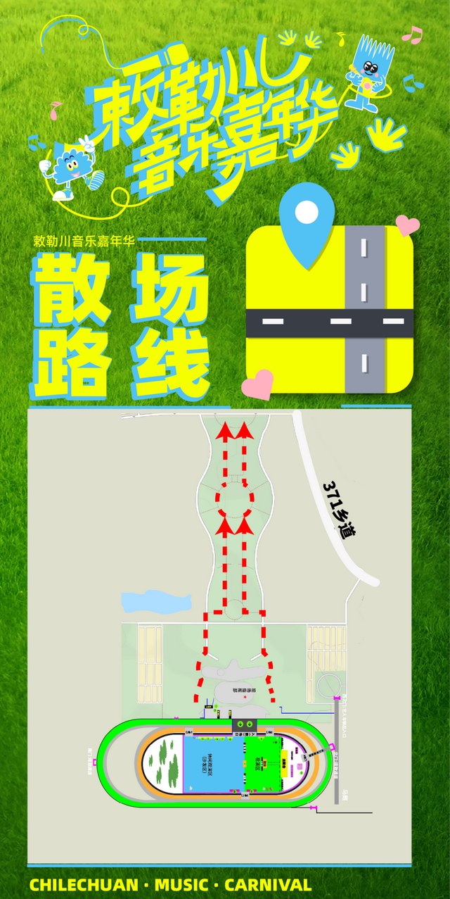下周五高燃开场！呼和浩特这场音乐嘉年华交通攻略来了！