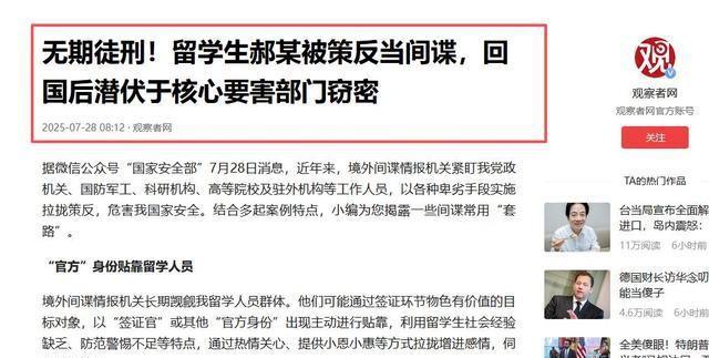 国安部出手又一内鬼被抓！大量军事机密被泄露，作案人身份不简单