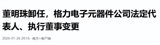 被停职审查、转移资产、搞办公恋情，董明珠身上标签哪个是真的