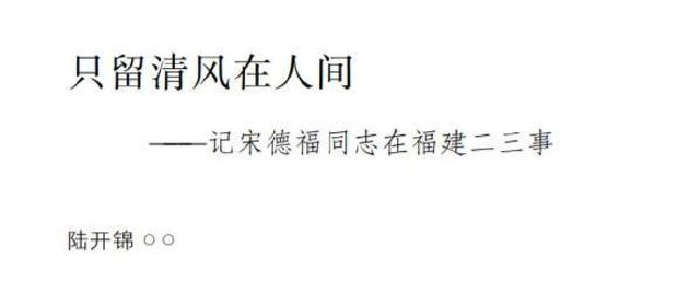 他47岁成为少将，54岁担任省委书记，人民至今没有忘记，为人清廉