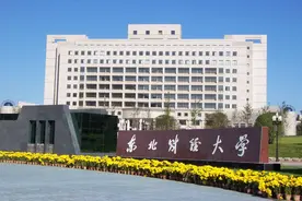 东北财经大学简介，排名，校长，优势专业及高考录取分数结果查询图片
