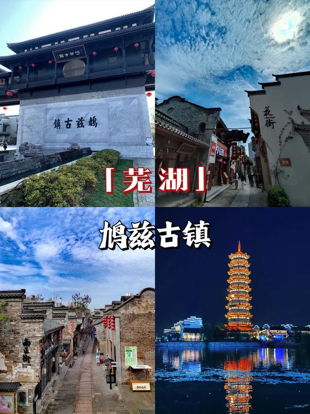 安徽·芜湖｜五大必去景点