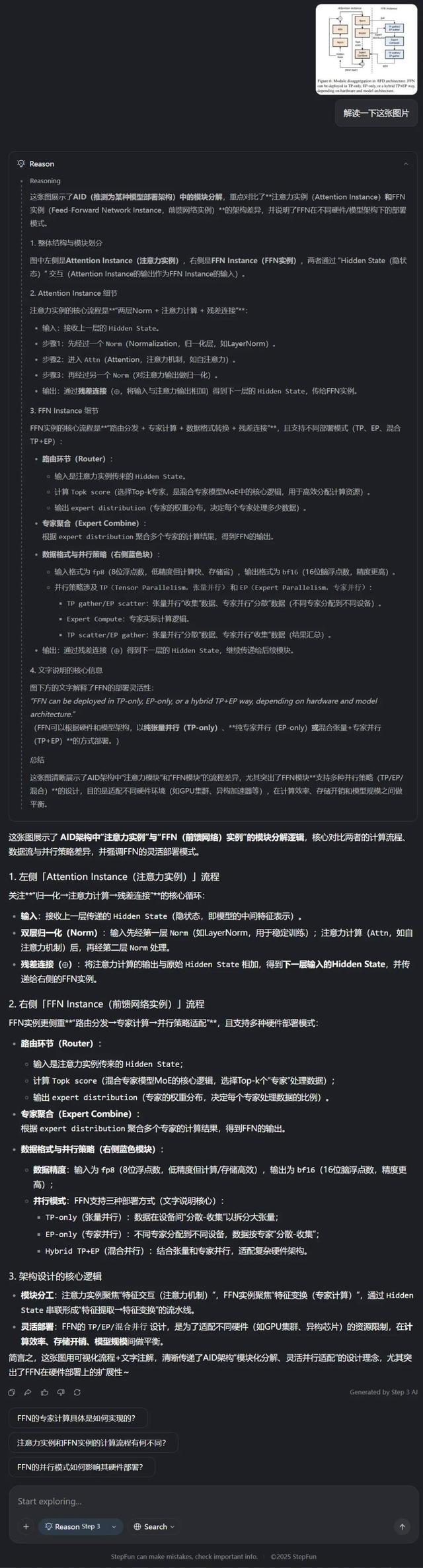 实测爆火的阶跃星辰Step 3，性能SOTA，开源多模态推理之王