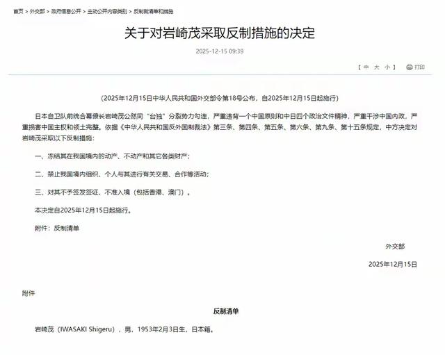 北京亮剑！日本前高官为“台独	”买单，全球震动！