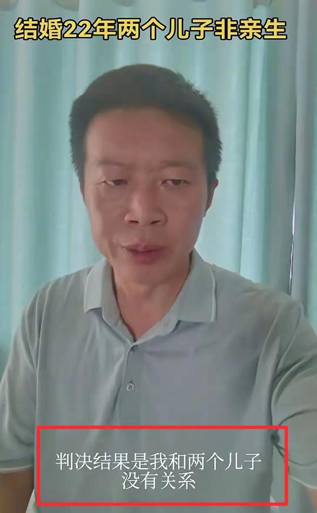 结婚22年俩儿子非亲生：法院判决无父子关系，丈夫举报妻子和情夫