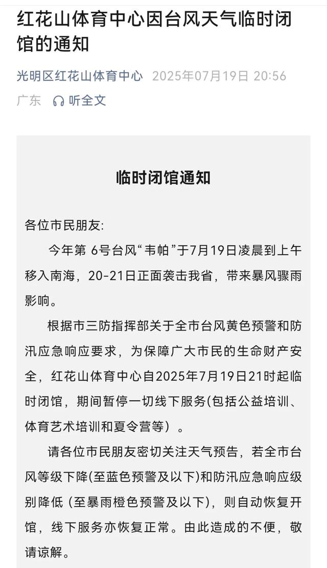 “韦帕”正在加速逼近！光明多个场馆闭馆、景区闭园