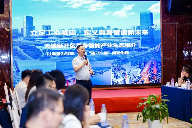 链接创新资源 共拓发展新局！天津经开区在无锡举办具身智能产业对接会